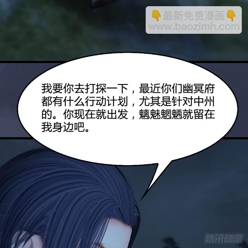 🍼堕玄师 第417话：调查幽冥府 第33页