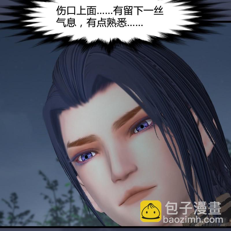 🍼堕玄师 第417话：调查幽冥府 第46页