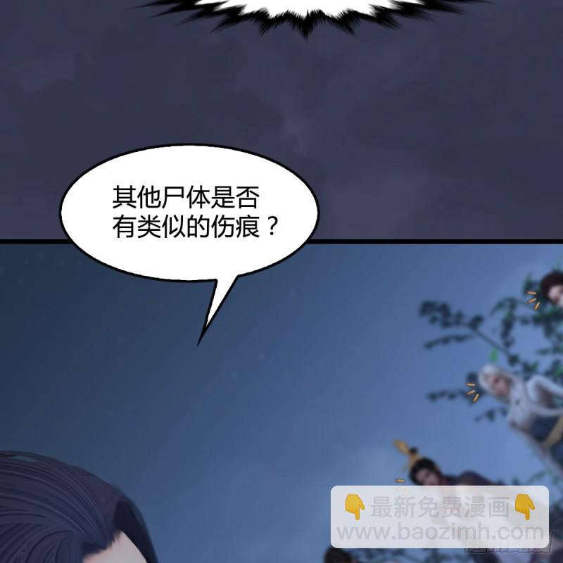 🍼堕玄师 第417话：调查幽冥府 第48页