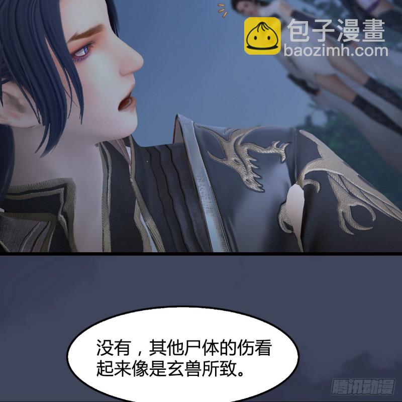 🍼堕玄师 第417话：调查幽冥府 第49页