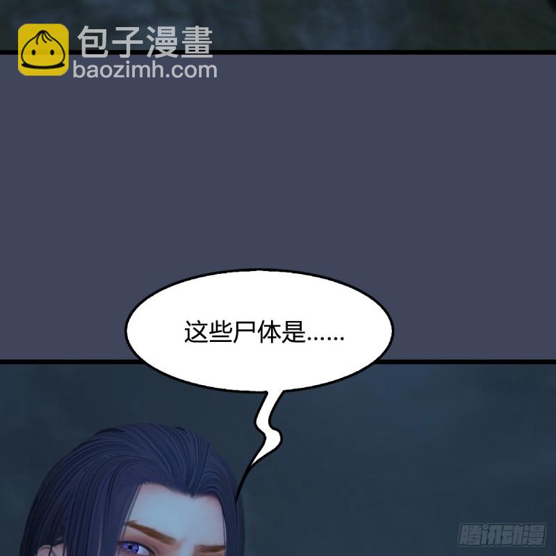 🍼堕玄师 第417话：调查幽冥府 第6页