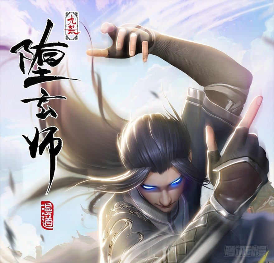 🍼堕玄师 042 非浅醉酒 第1页