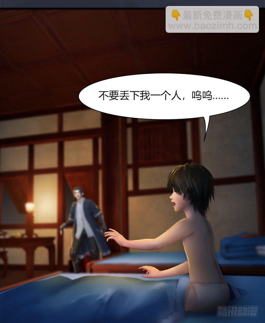 🍼堕玄师 042 非浅醉酒 第25页