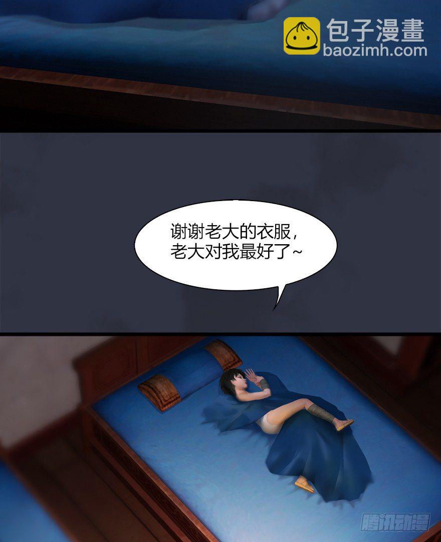 🍼堕玄师 042 非浅醉酒 第26页
