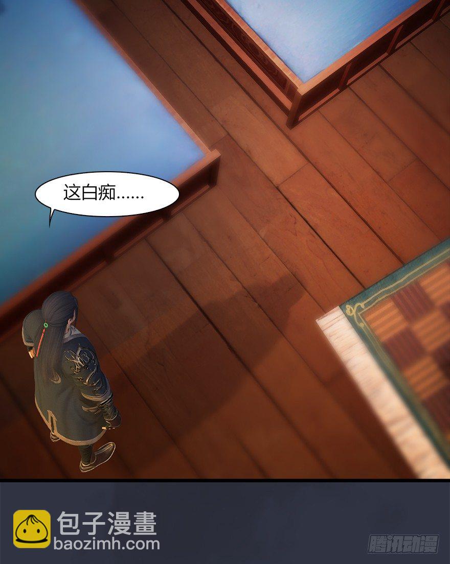 🍼堕玄师 042 非浅醉酒 第27页