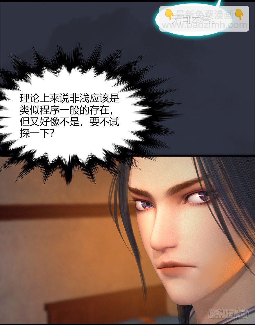 🍼堕玄师 042 非浅醉酒 第34页