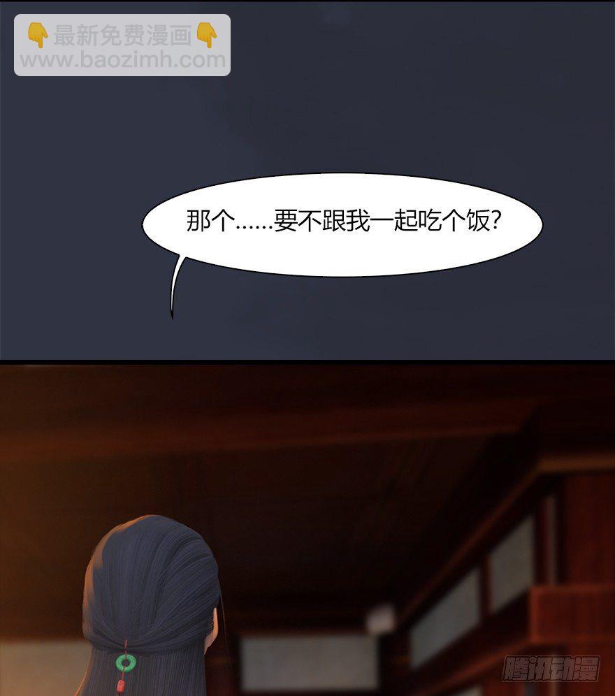 🍼堕玄师 042 非浅醉酒 第35页