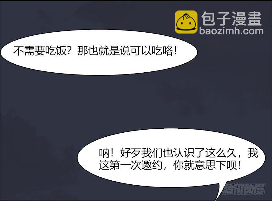 🍼堕玄师 042 非浅醉酒 第38页