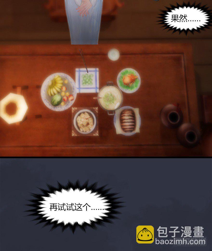 🍼堕玄师 042 非浅醉酒 第43页