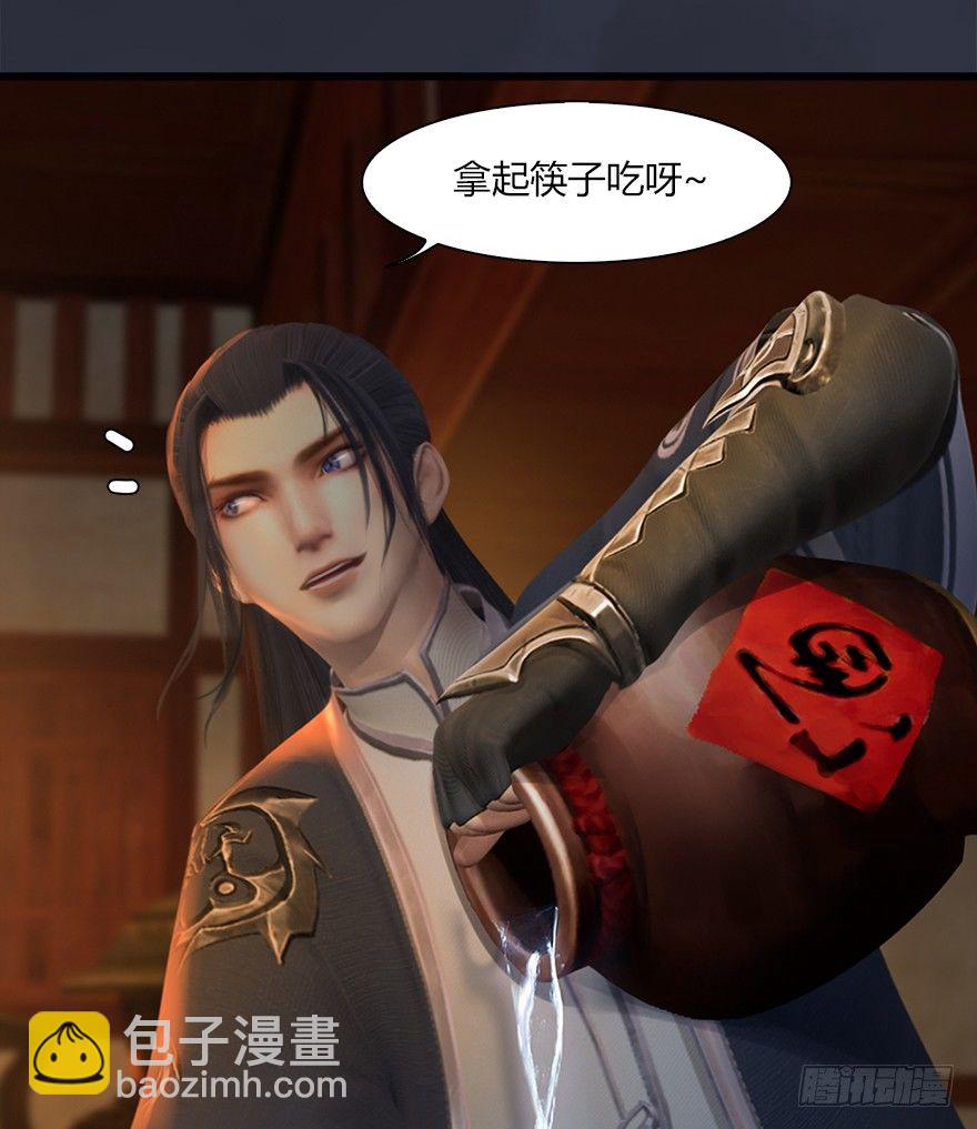 🍼堕玄师 042 非浅醉酒 第44页
