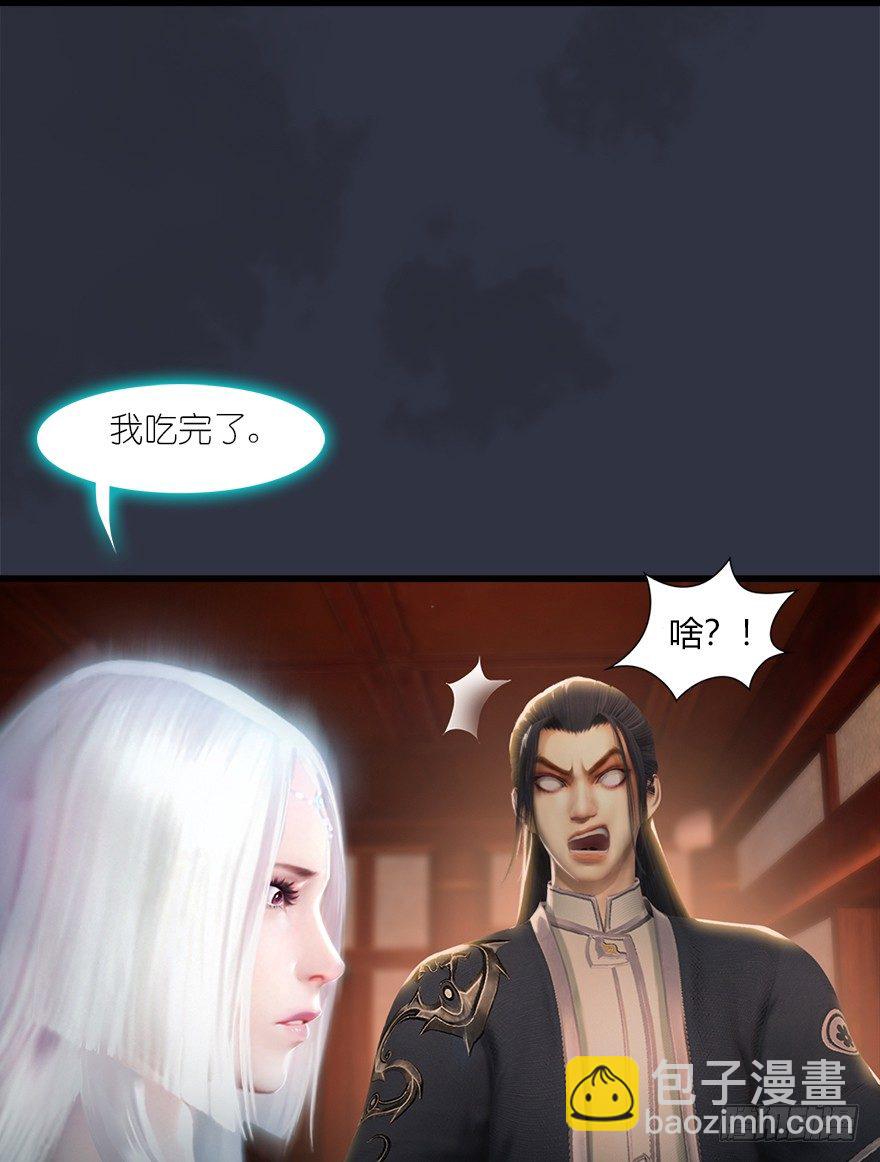 🍼堕玄师 042 非浅醉酒 第47页