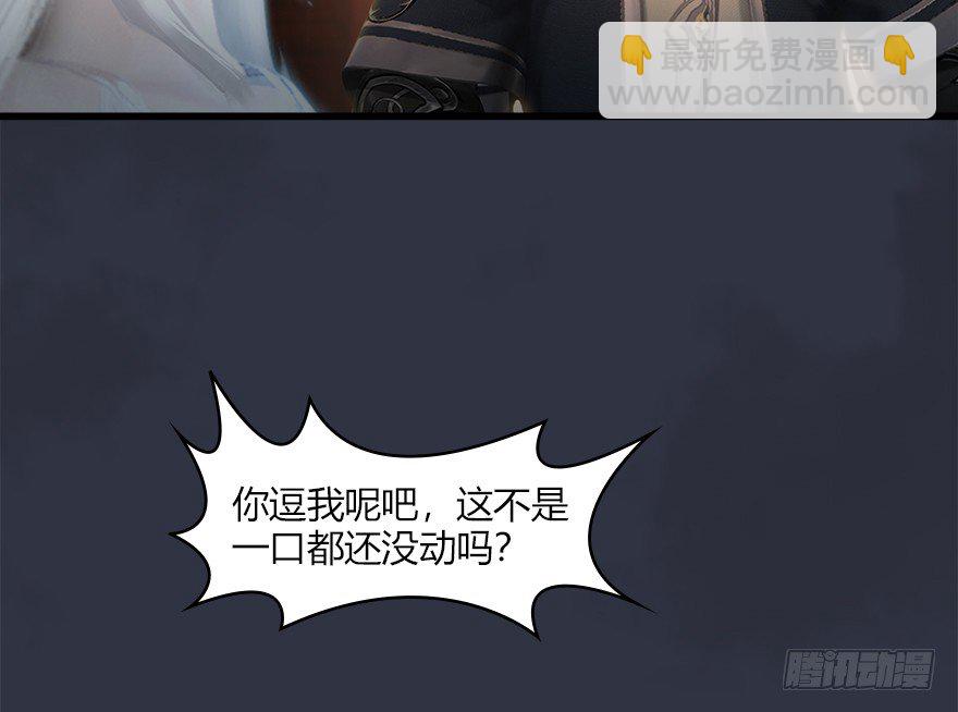 🍼堕玄师 042 非浅醉酒 第48页