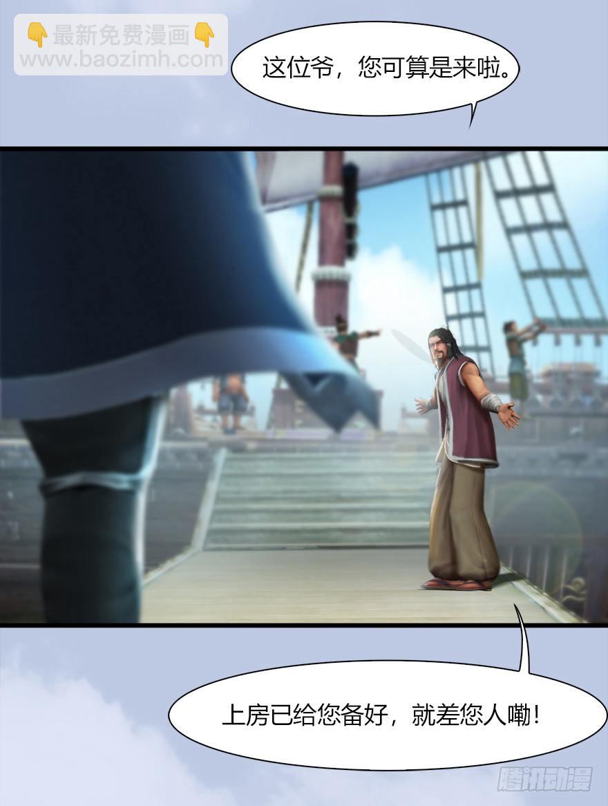 🍼堕玄师 042 非浅醉酒 第7页