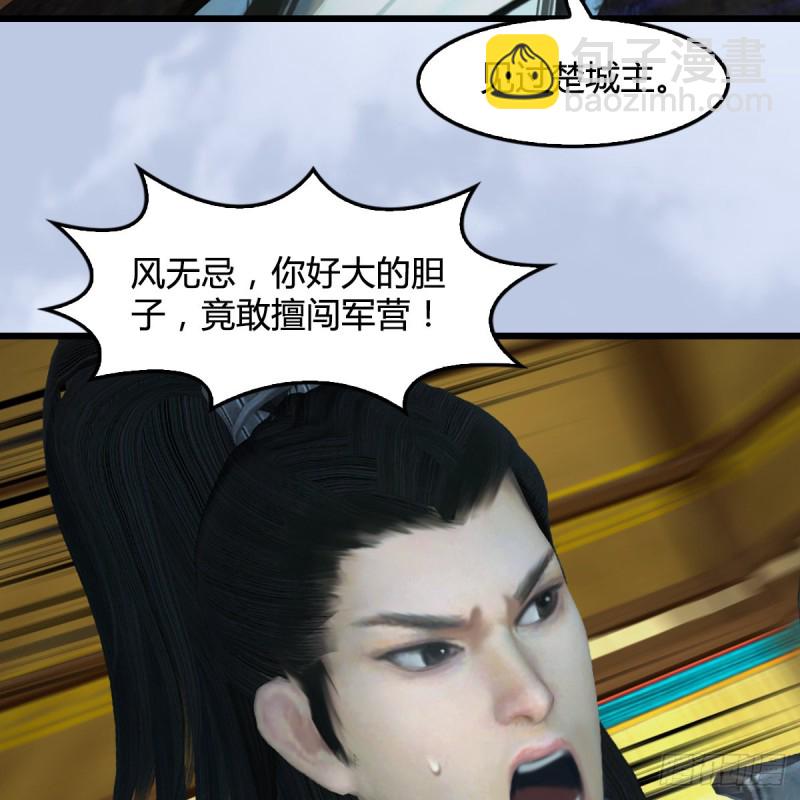 🍼堕玄师 第 421话：风无忌闯营 第15页