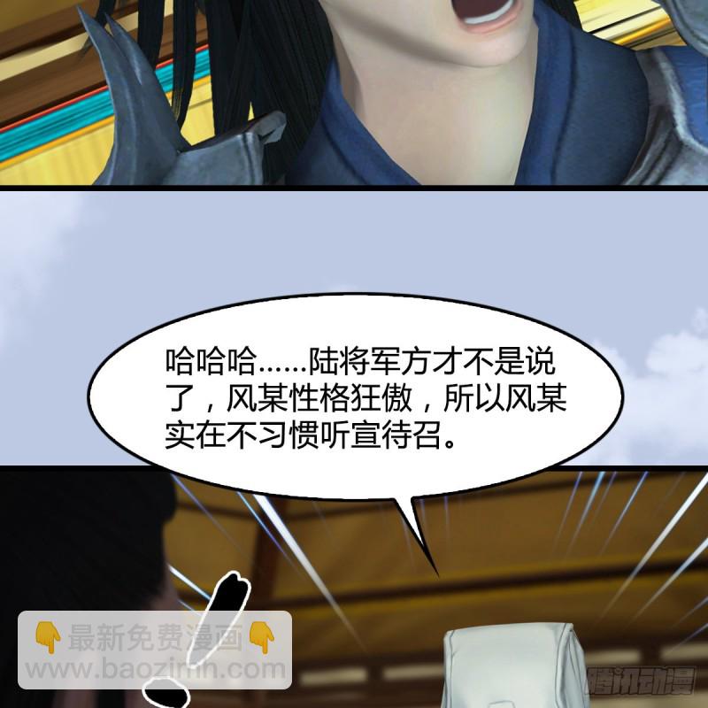 🍼堕玄师 第 421话：风无忌闯营 第16页