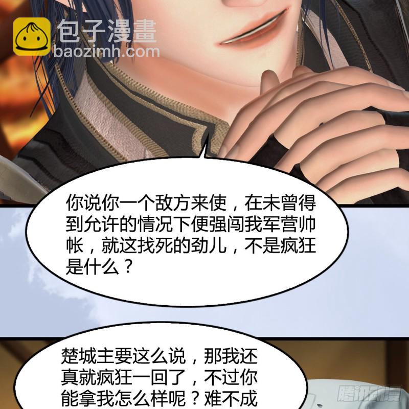 🍼堕玄师 第 421话：风无忌闯营 第27页