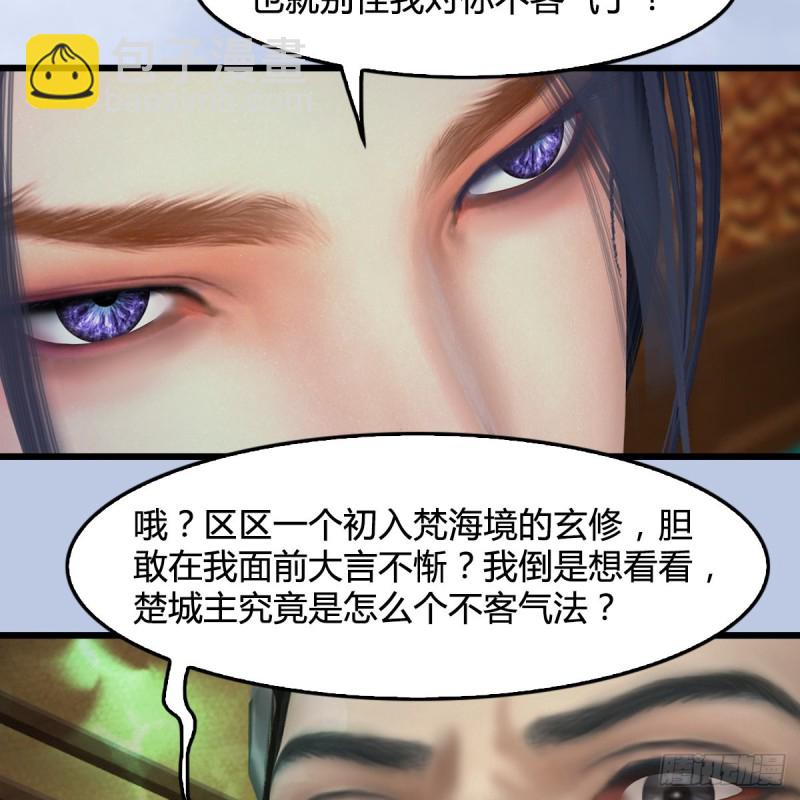 🍼堕玄师 第 421话：风无忌闯营 第30页