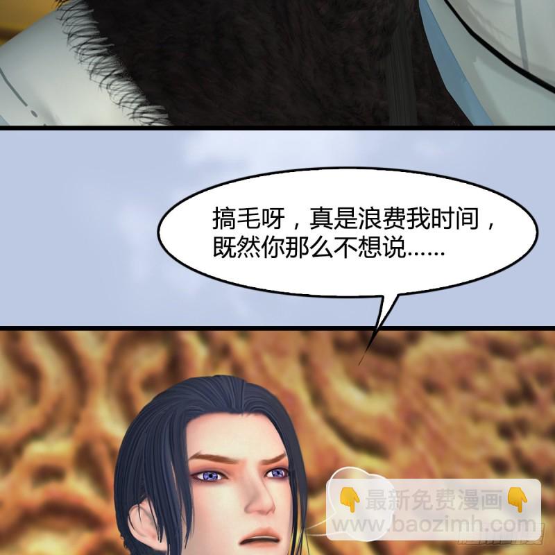 🍼堕玄师 第 421话：风无忌闯营 第44页