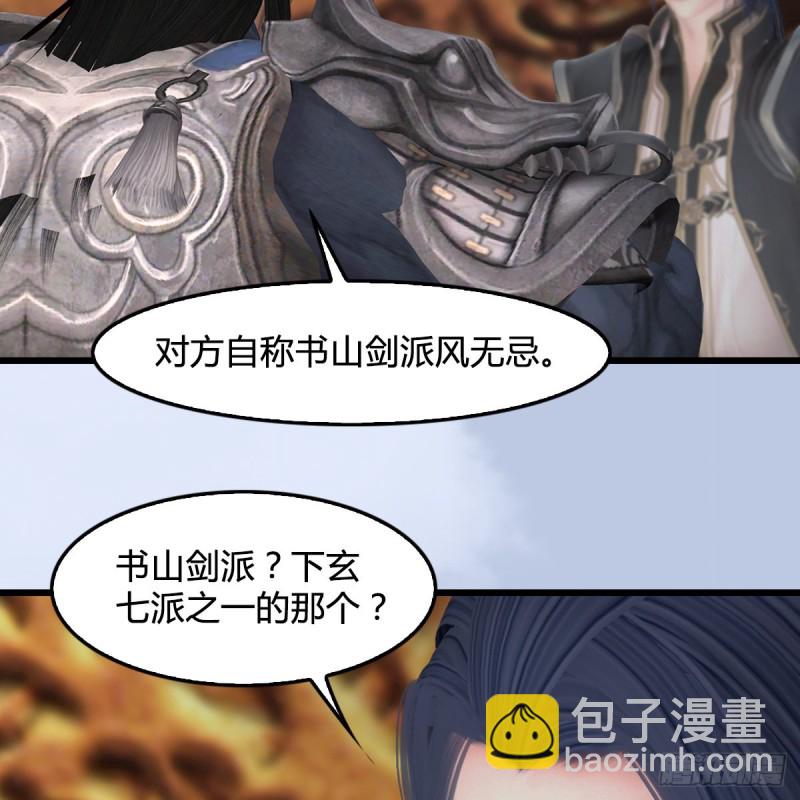 🍼堕玄师 第 421话：风无忌闯营 第7页