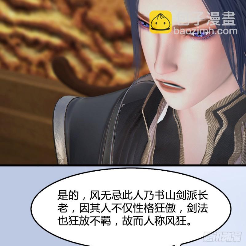 🍼堕玄师 第 421话：风无忌闯营 第8页