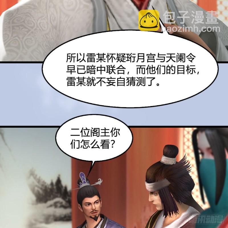 🍼堕玄师 第423话：五派出手 第40页