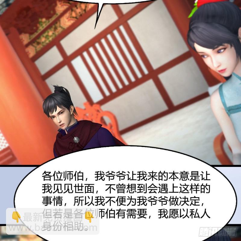 🍼堕玄师 第423话：五派出手 第44页