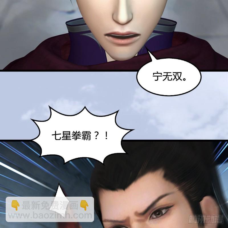 🍼堕玄师 第427话：七星拳霸 第50页