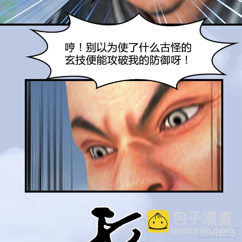 🍼堕玄师 第427话：七星拳霸 第6页
