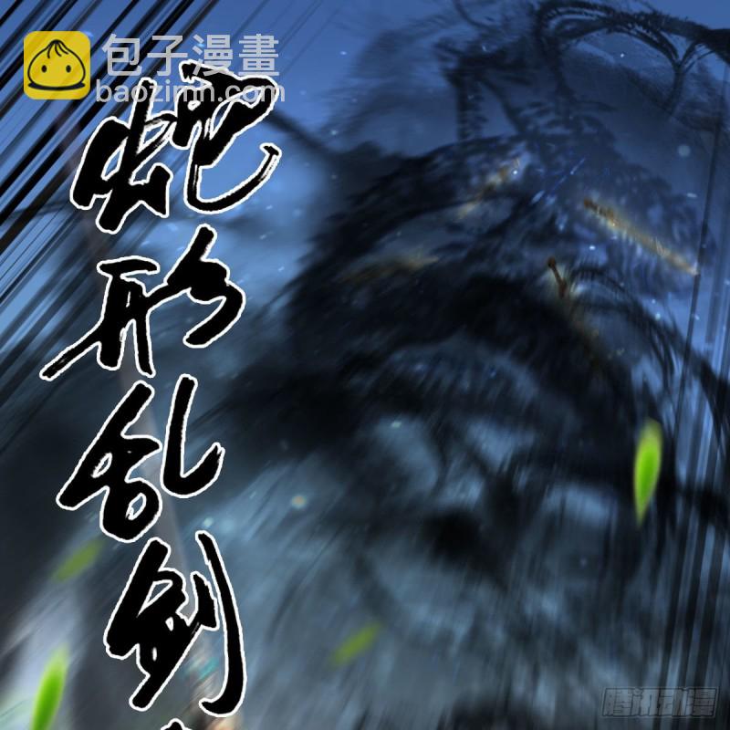 🍼堕玄师 第431话：楚越VS谷慎行 第43页