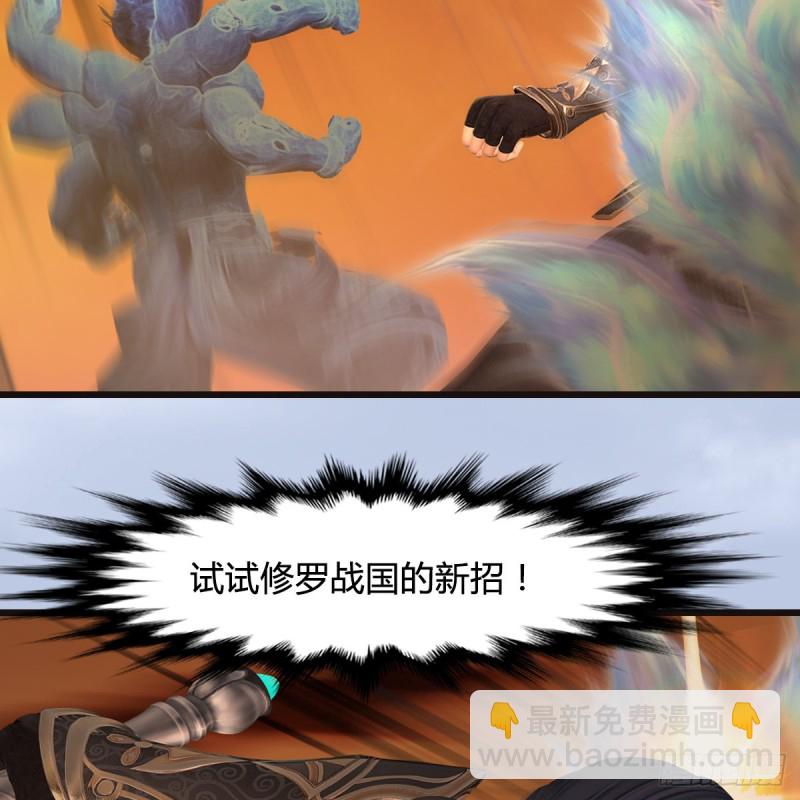 🍼堕玄师 第433话：堕落魔都 第21页