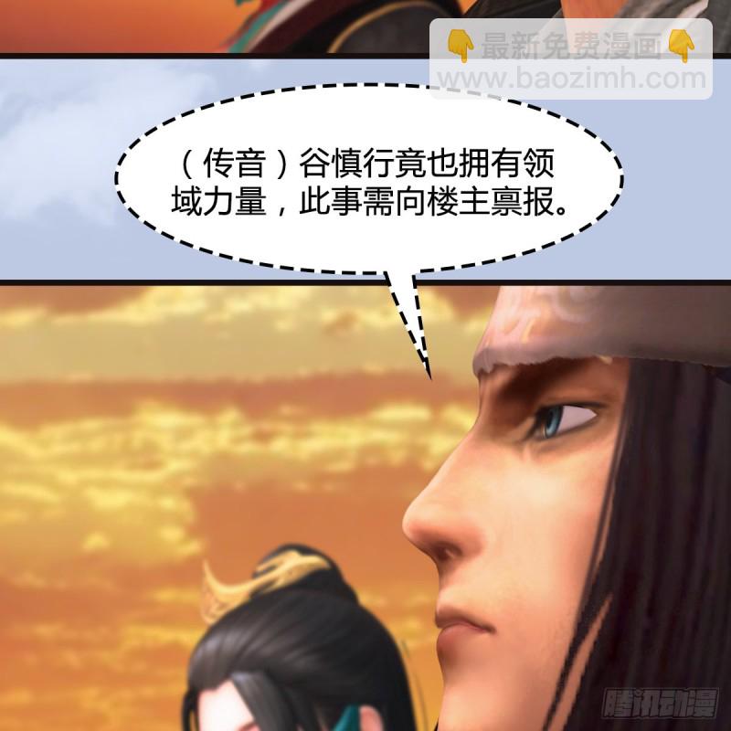 🍼堕玄师 第433话：堕落魔都 第43页