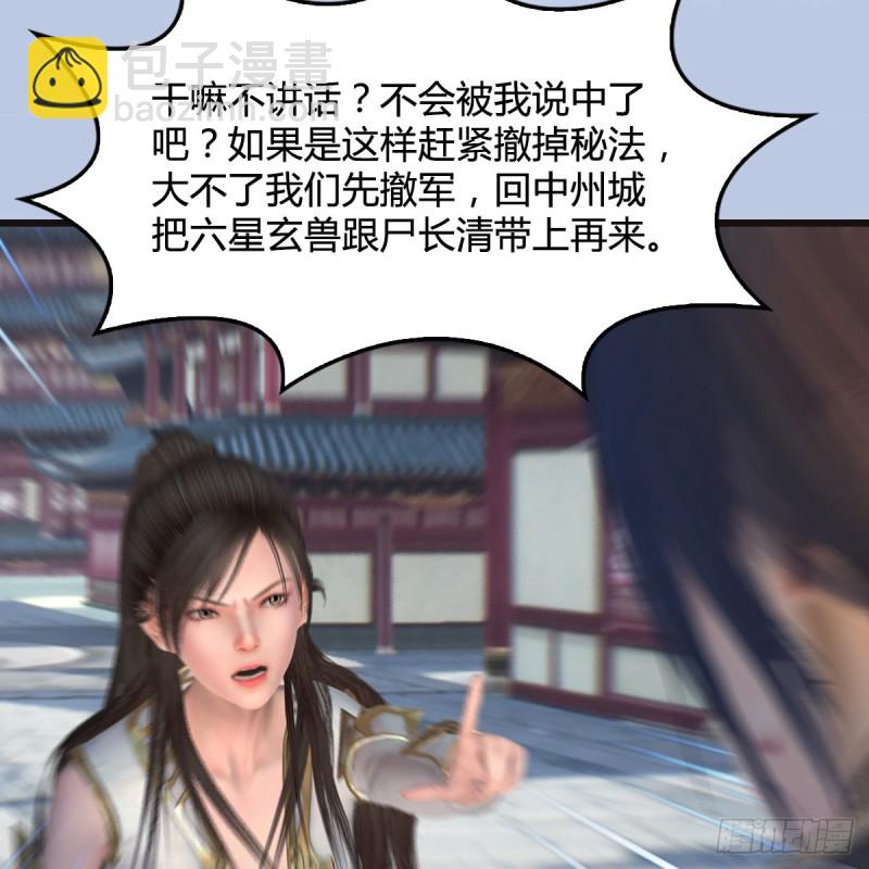 🍼堕玄师 第435话：楚越VS宁无双-上 第38页