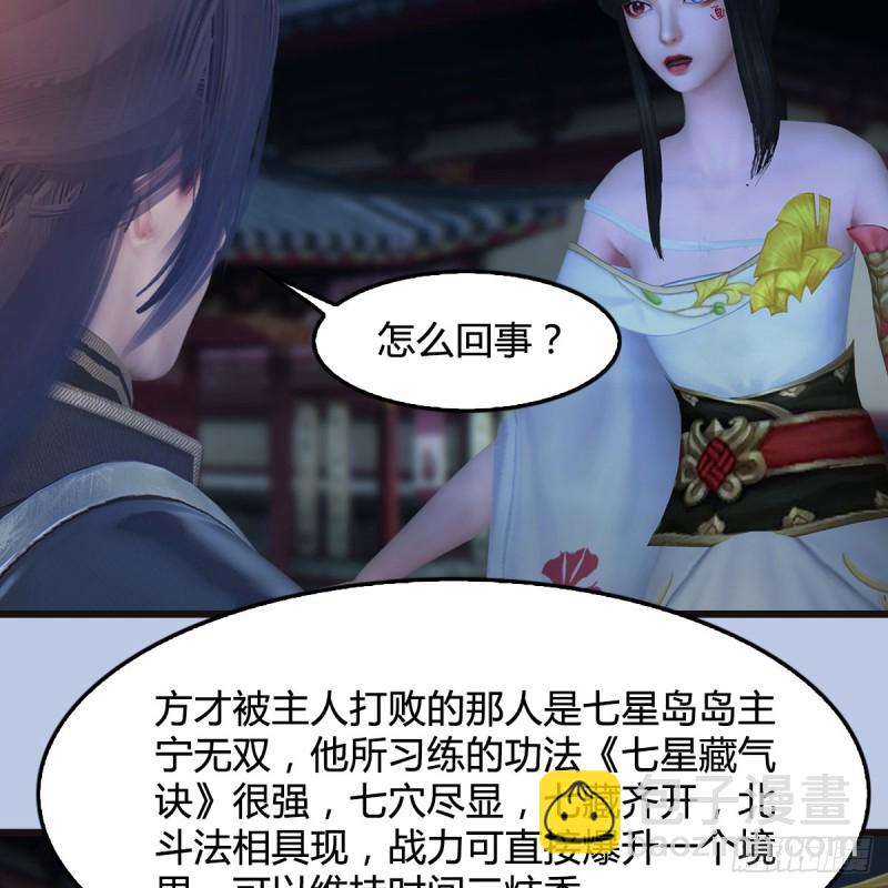 🍼堕玄师 第435话：楚越VS宁无双-上 第46页