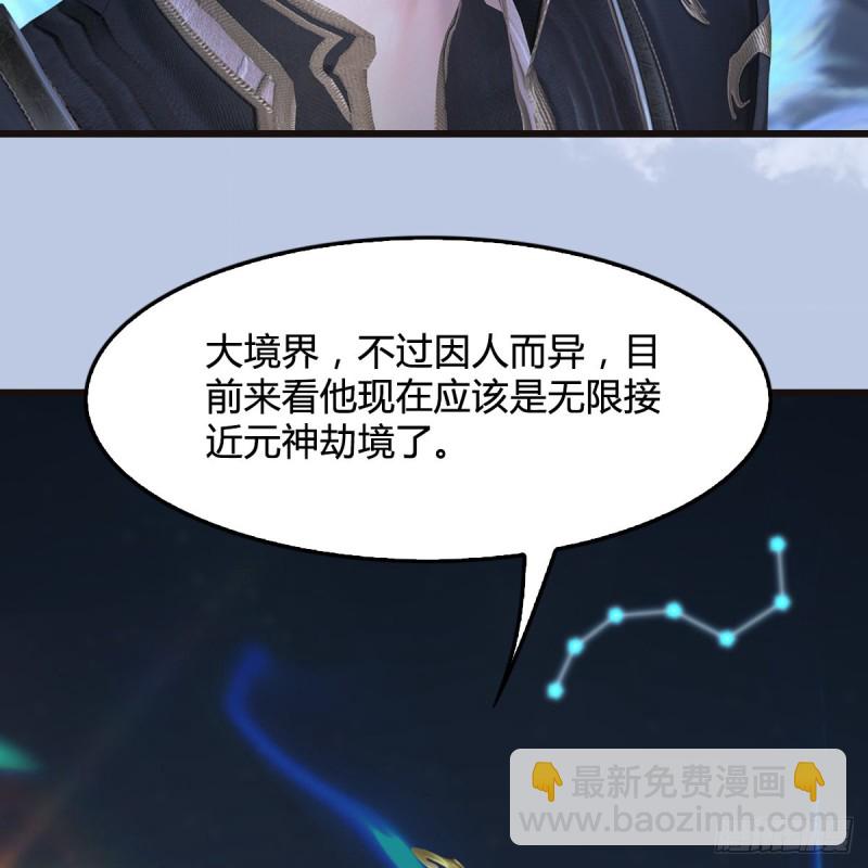 🍼堕玄师 第435话：楚越VS宁无双-上 第49页