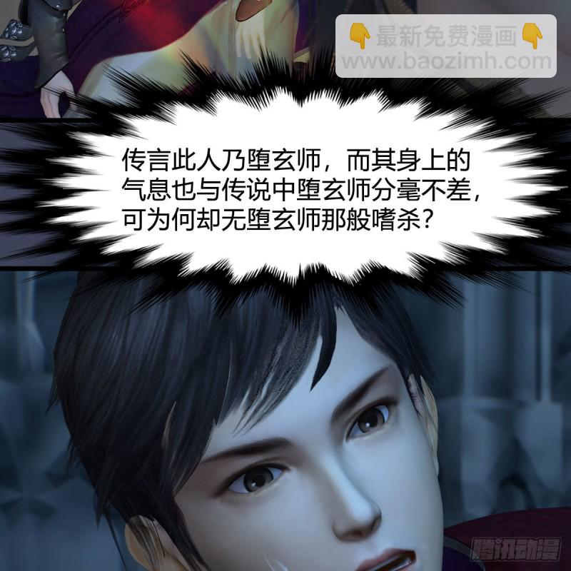 🍼堕玄师 第437话：通幽续命 第23页