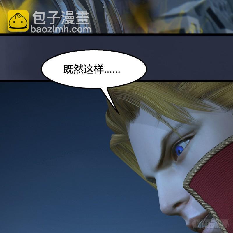 🍼堕玄师 第437话：通幽续命 第29页
