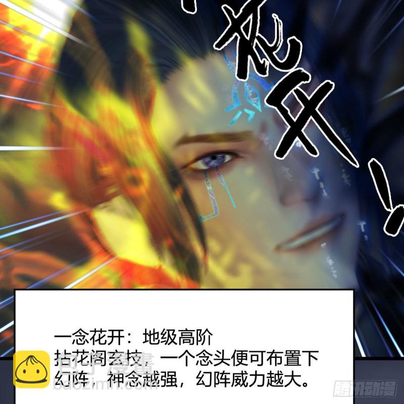 🍼堕玄师 第437话：通幽续命 第39页