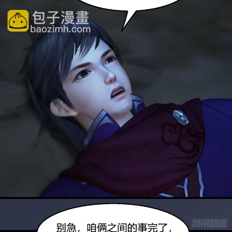 🍼堕玄师 第437话：通幽续命 第4页
