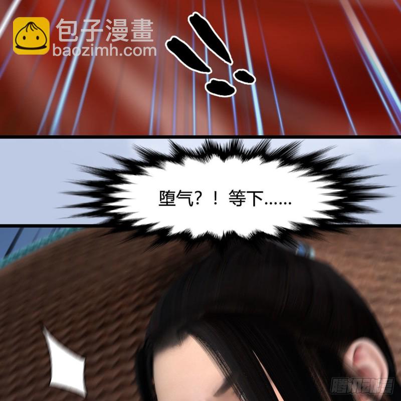 🍼堕玄师 第439话：你能有几条命？ 第12页