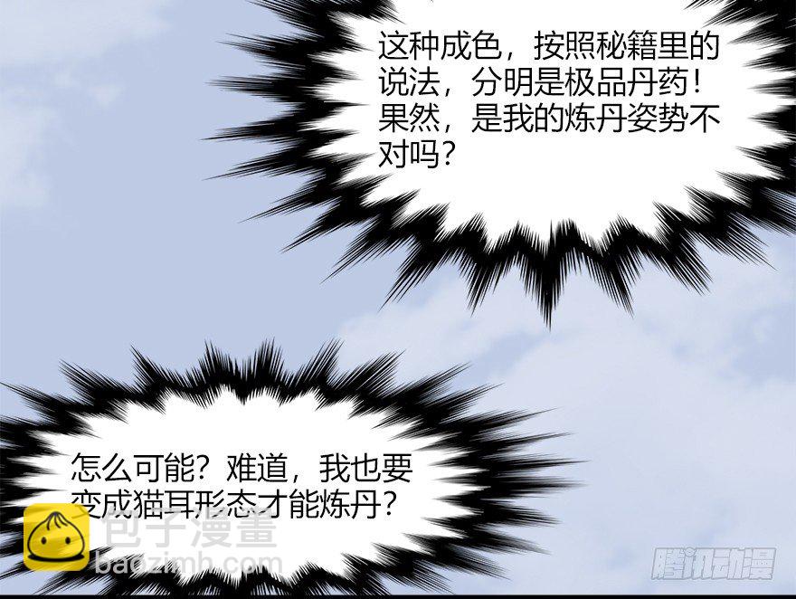 🍼堕玄师 044 猫耳？不存在的！ 第23页