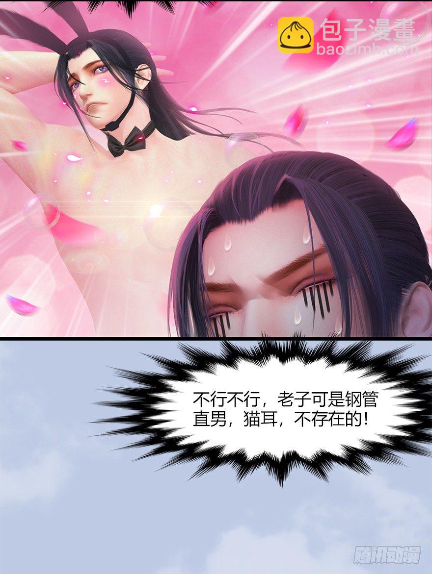 🍼堕玄师 044 猫耳？不存在的！ 第24页