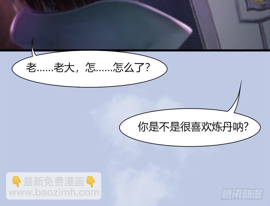 🍼堕玄师 044 猫耳？不存在的！ 第26页