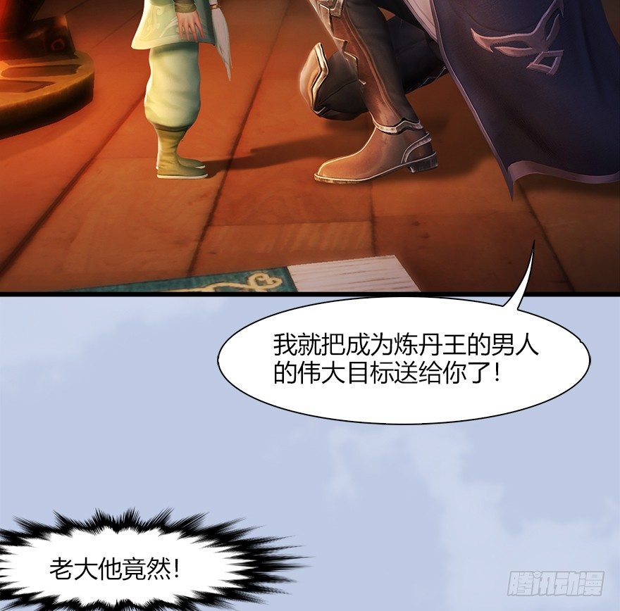 🍼堕玄师 044 猫耳？不存在的！ 第30页