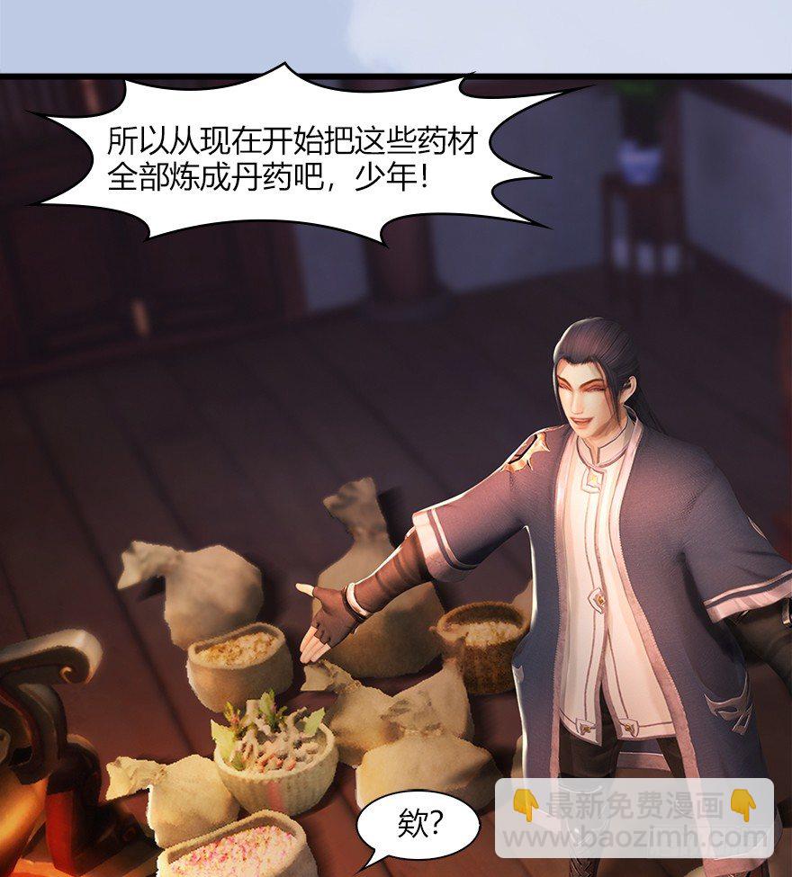 🍼堕玄师 044 猫耳？不存在的！ 第32页