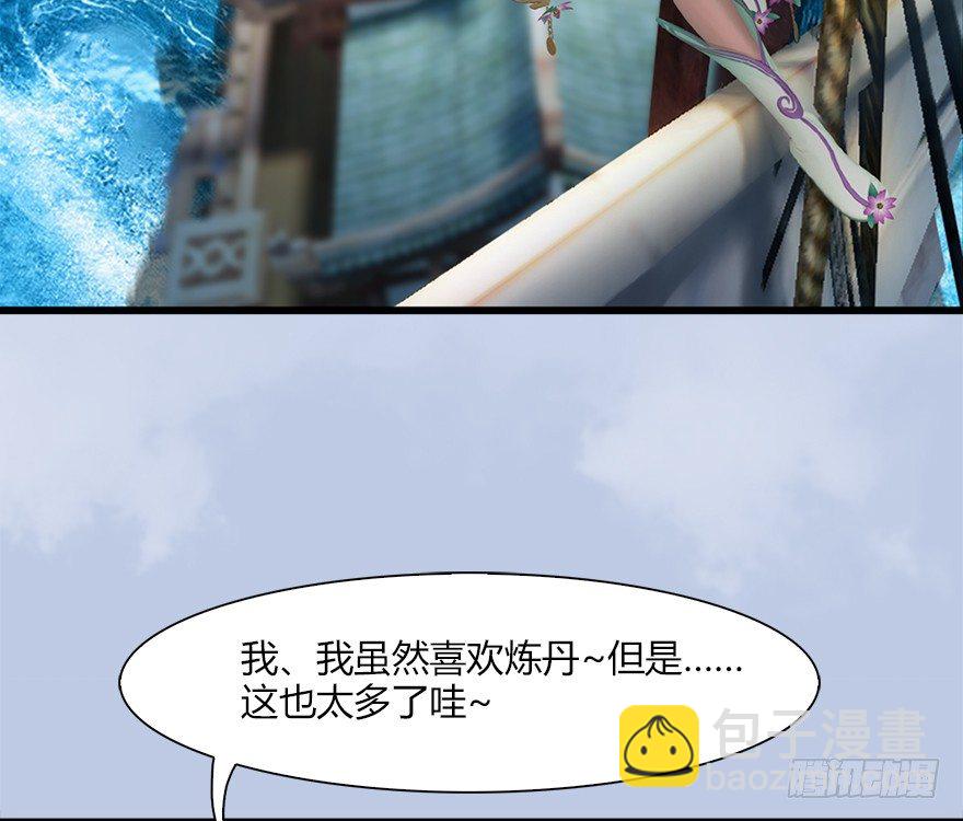 🍼堕玄师 044 猫耳？不存在的！ 第35页
