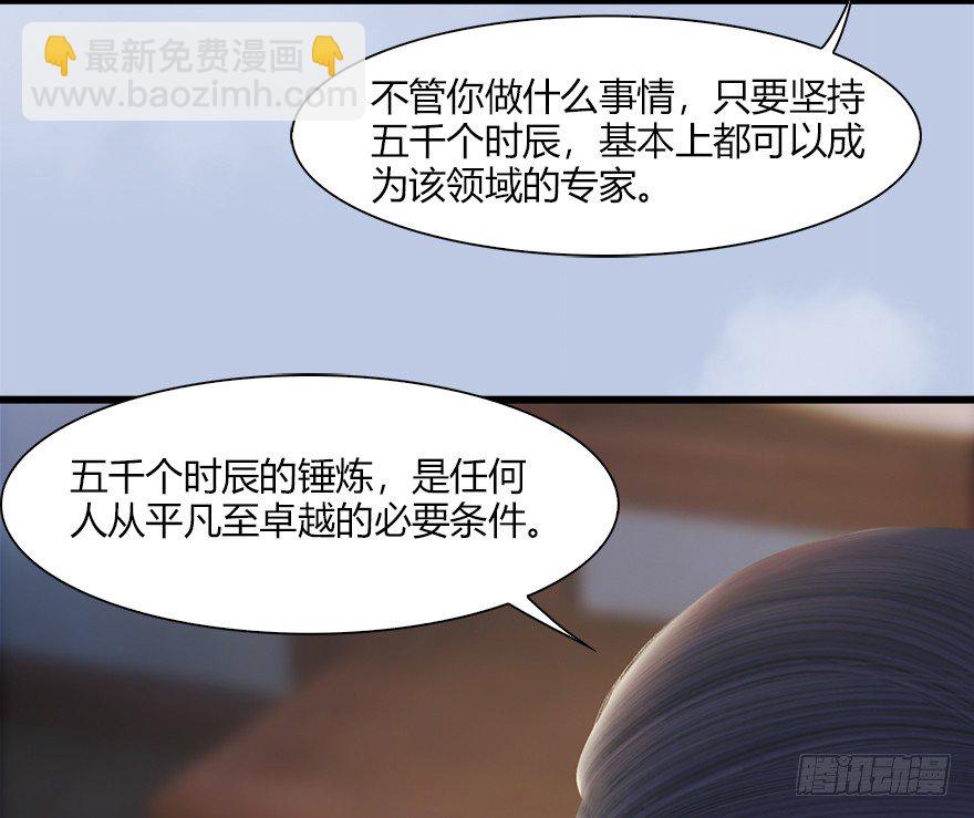 🍼堕玄师 044 猫耳？不存在的！ 第41页