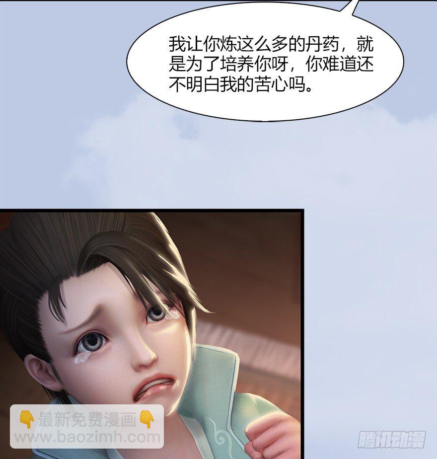🍼堕玄师 044 猫耳？不存在的！ 第43页