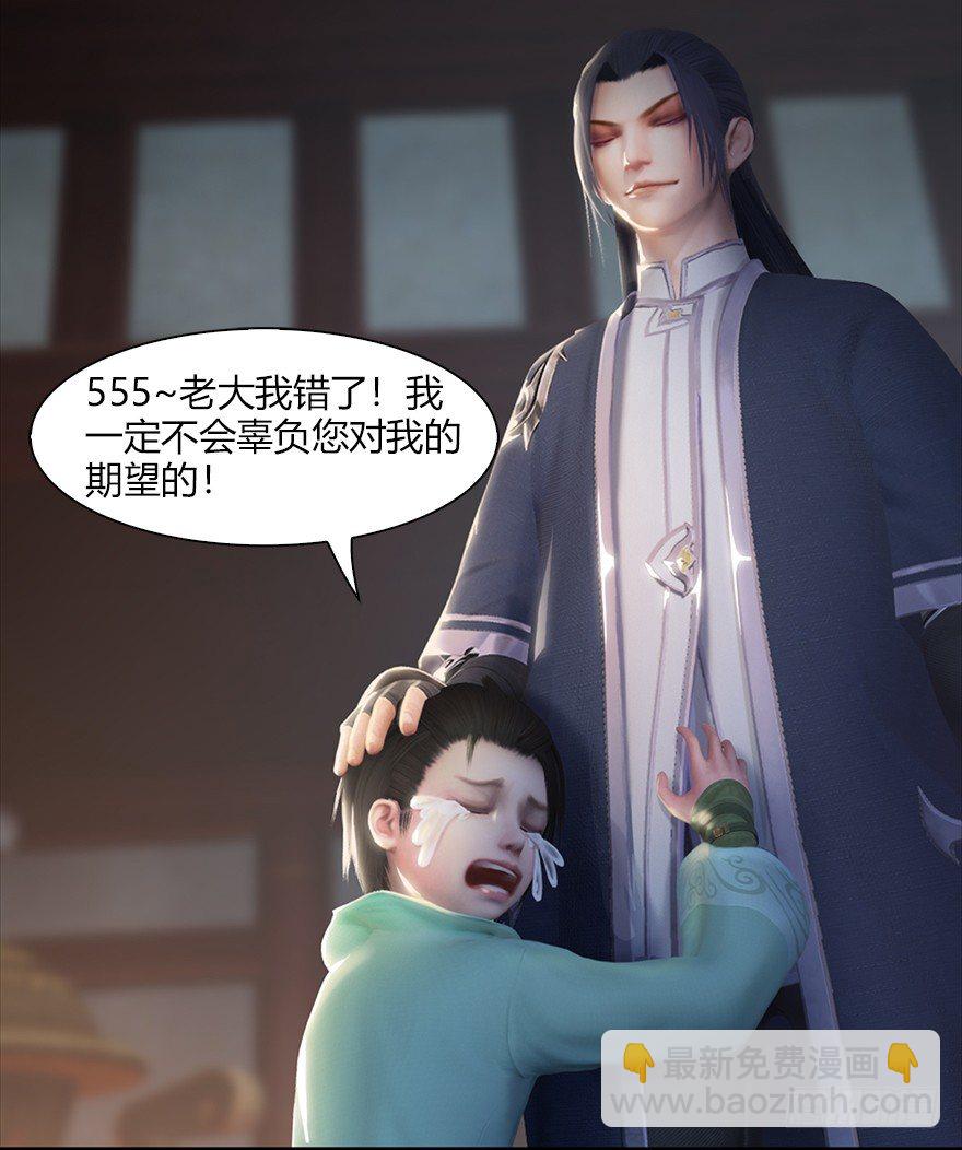 🍼堕玄师 044 猫耳？不存在的！ 第45页