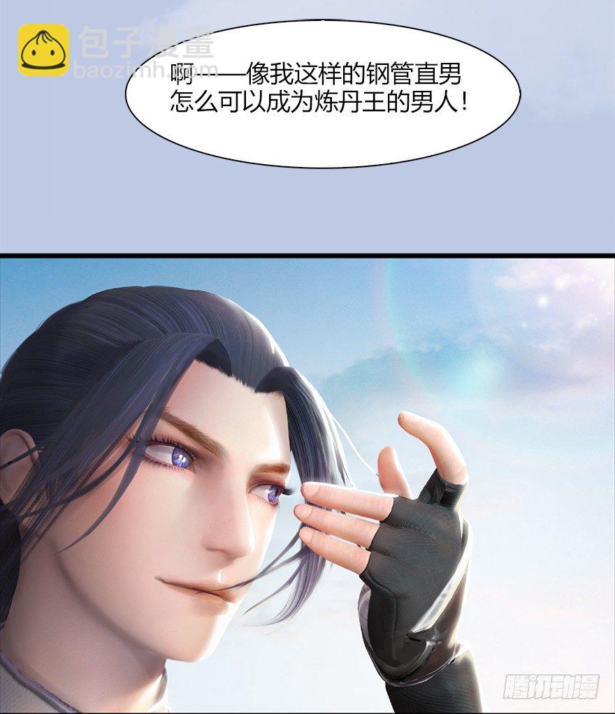 🍼堕玄师 044 猫耳？不存在的！ 第48页