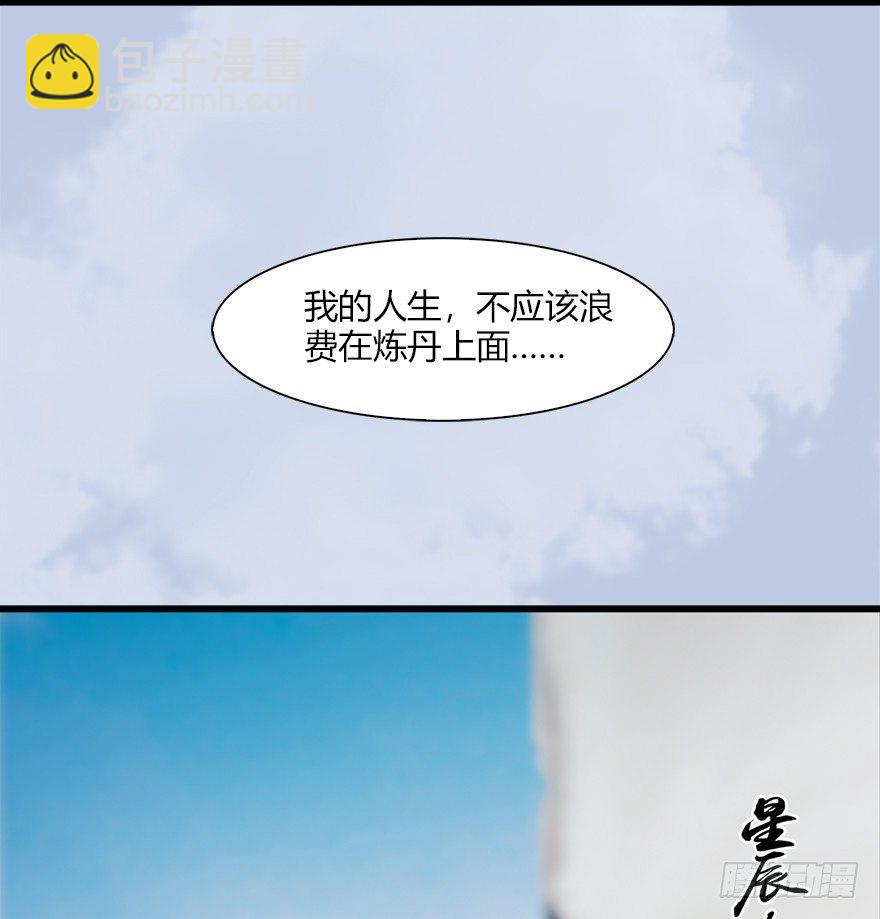 🍼堕玄师 044 猫耳？不存在的！ 第49页